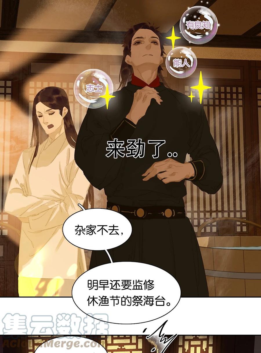 春江花月 - 155 哈哈我预判了你们的预判 - 第7张图