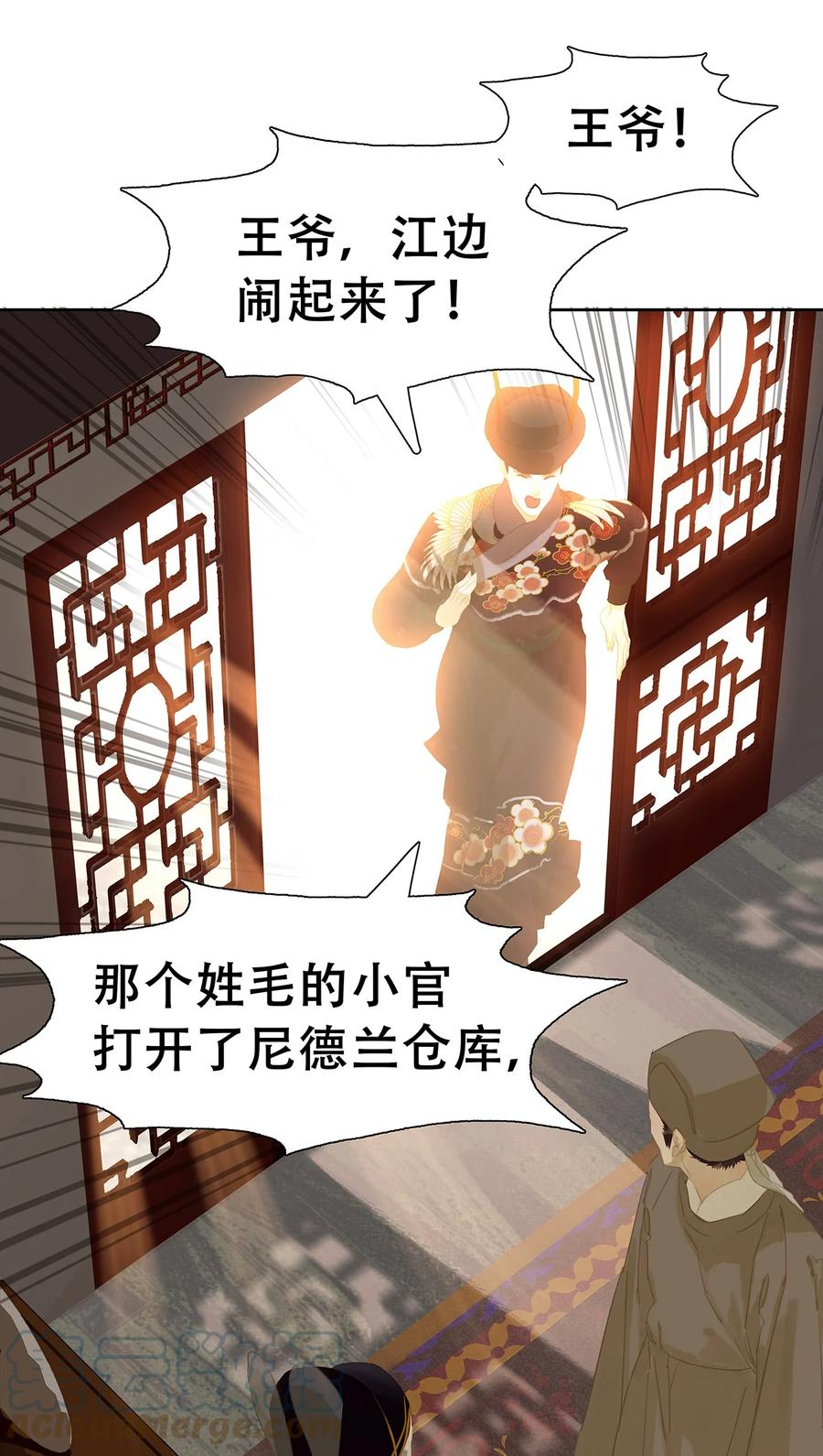 春江花月 - 155 哈哈我预判了你们的预判 - 第25张图