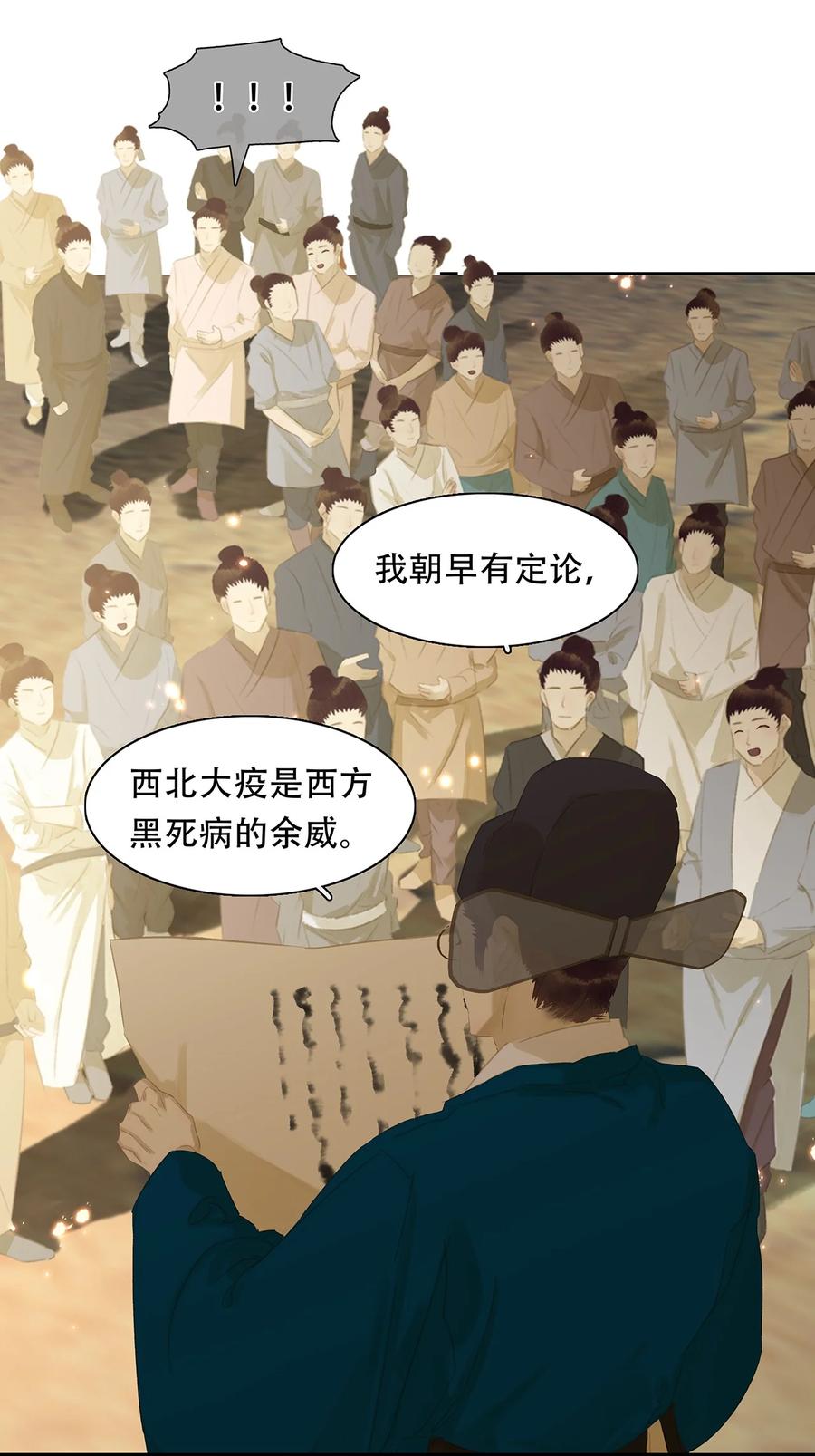 春江花月 - 155 哈哈我预判了你们的预判 - 第36张图