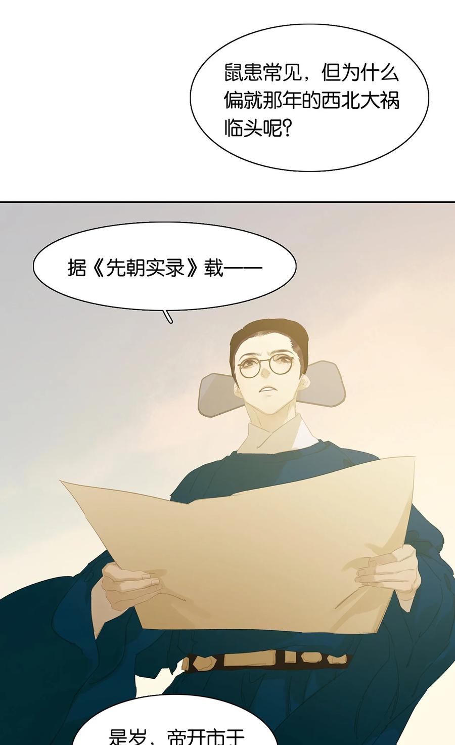 春江花月 - 155 哈哈我预判了你们的预判 - 第32张图