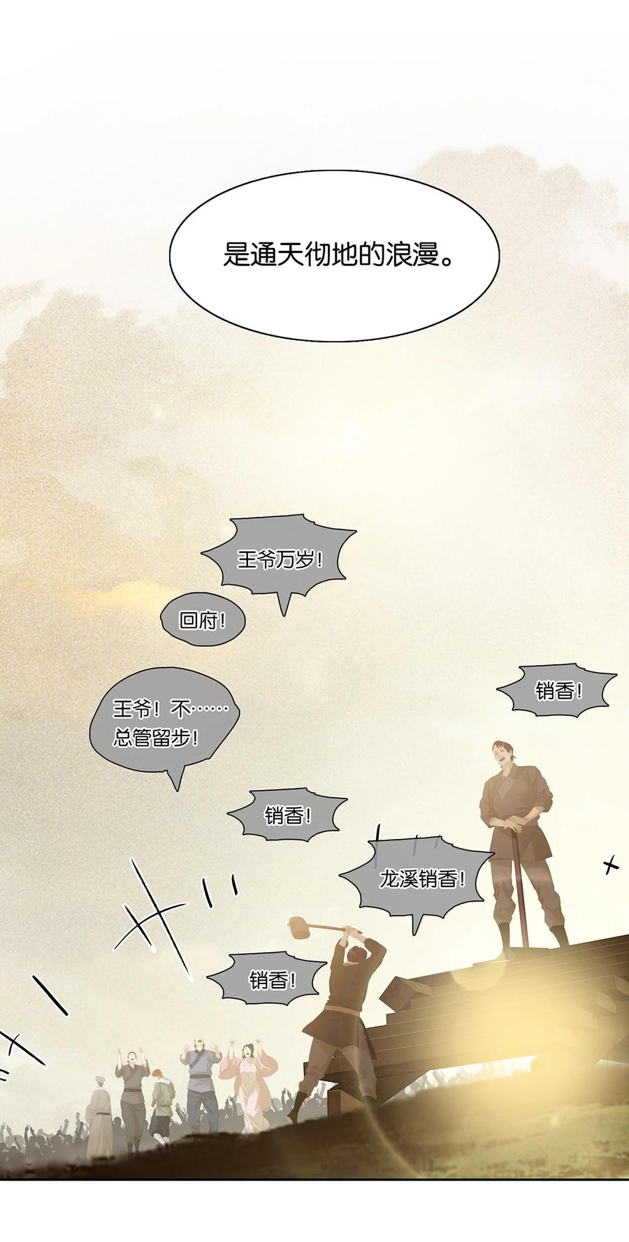 春江花月 - 156 明日之后 - 第36张图