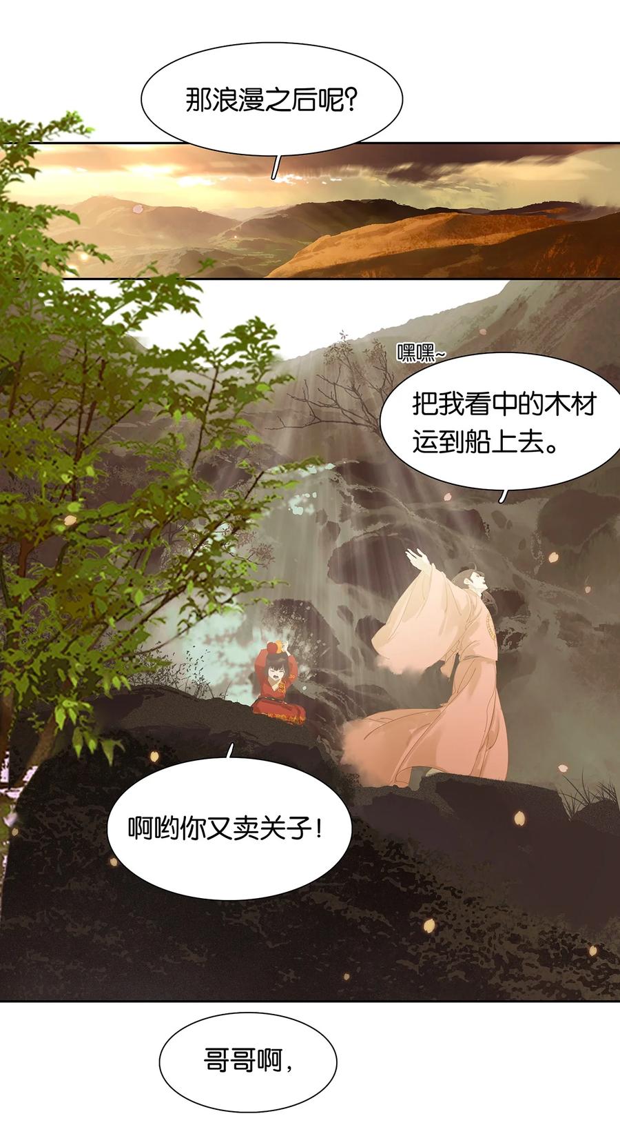 春江花月 - 156 明日之后 - 第37张图