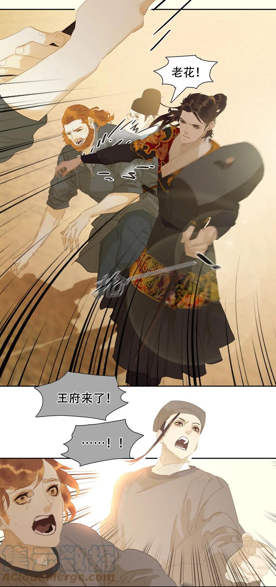 春江花月 - 156 明日之后 - 第14张图