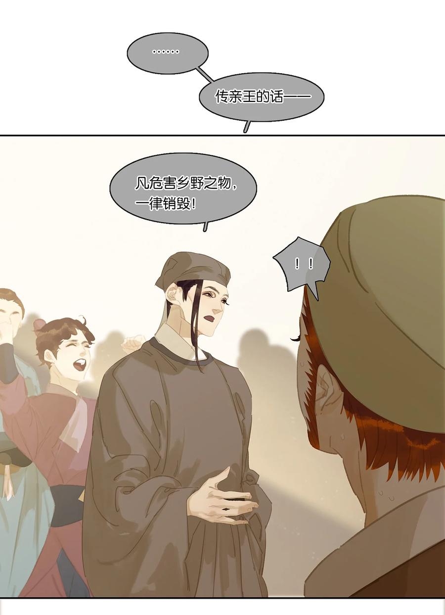 春江花月 - 156 明日之后 - 第34张图