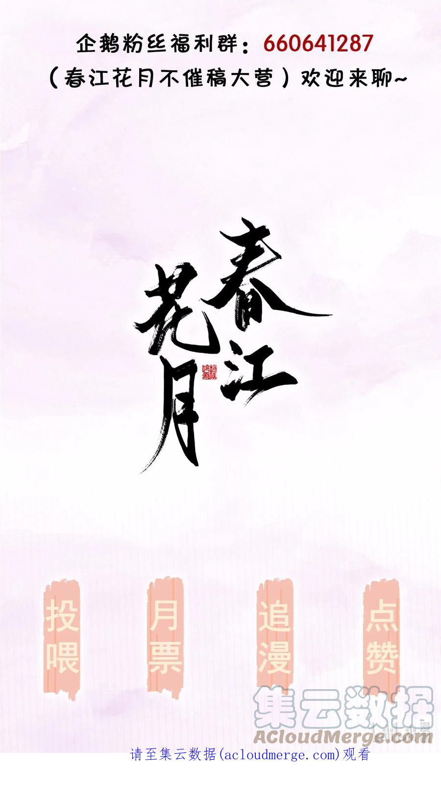 春江花月 - 156 明日之后 - 第50张图