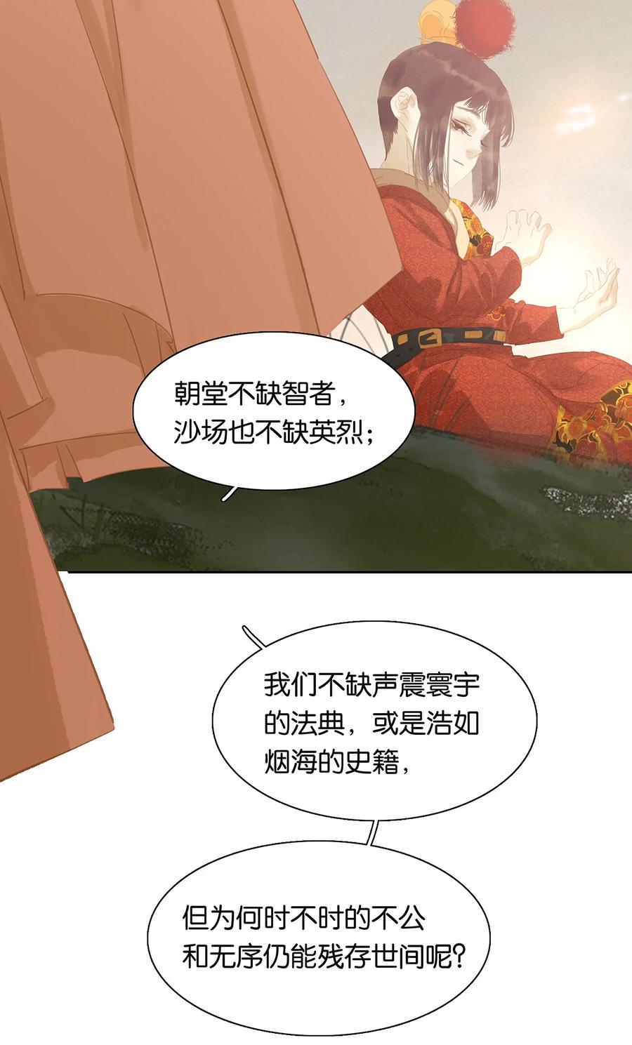 春江花月 - 156 明日之后 - 第25张图