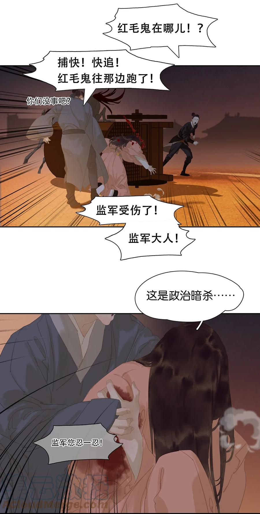 春江花月 - 156 明日之后 - 第44张图