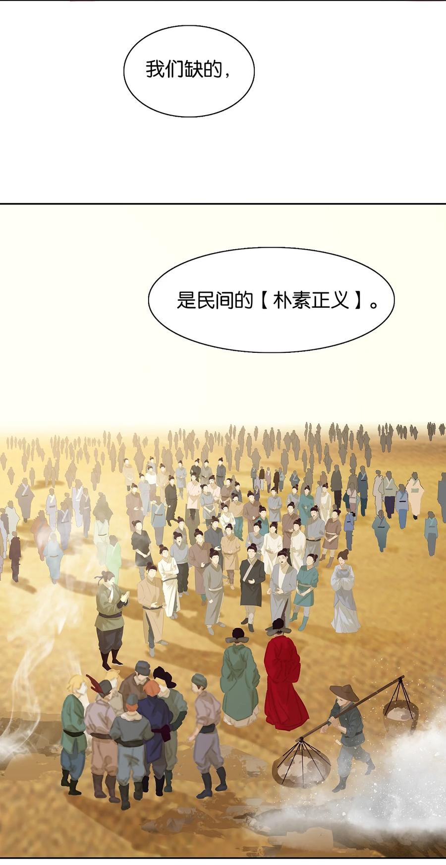 春江花月 - 156 明日之后 - 第27张图