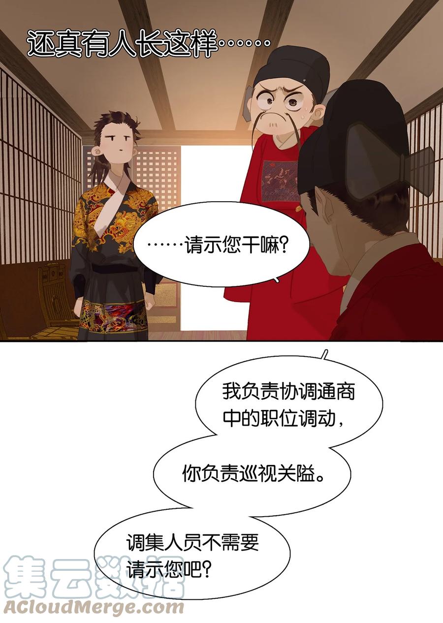 春江花月 - 157 我们点亮烽火 以待黎明 - 第43张图