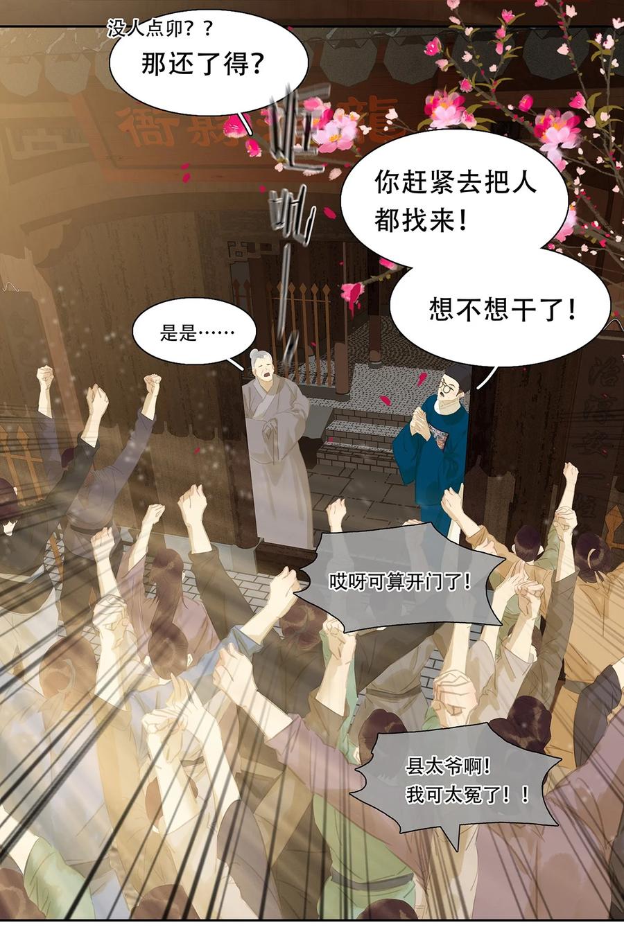 春江花月 - 157 我们点亮烽火 以待黎明 - 第26张图