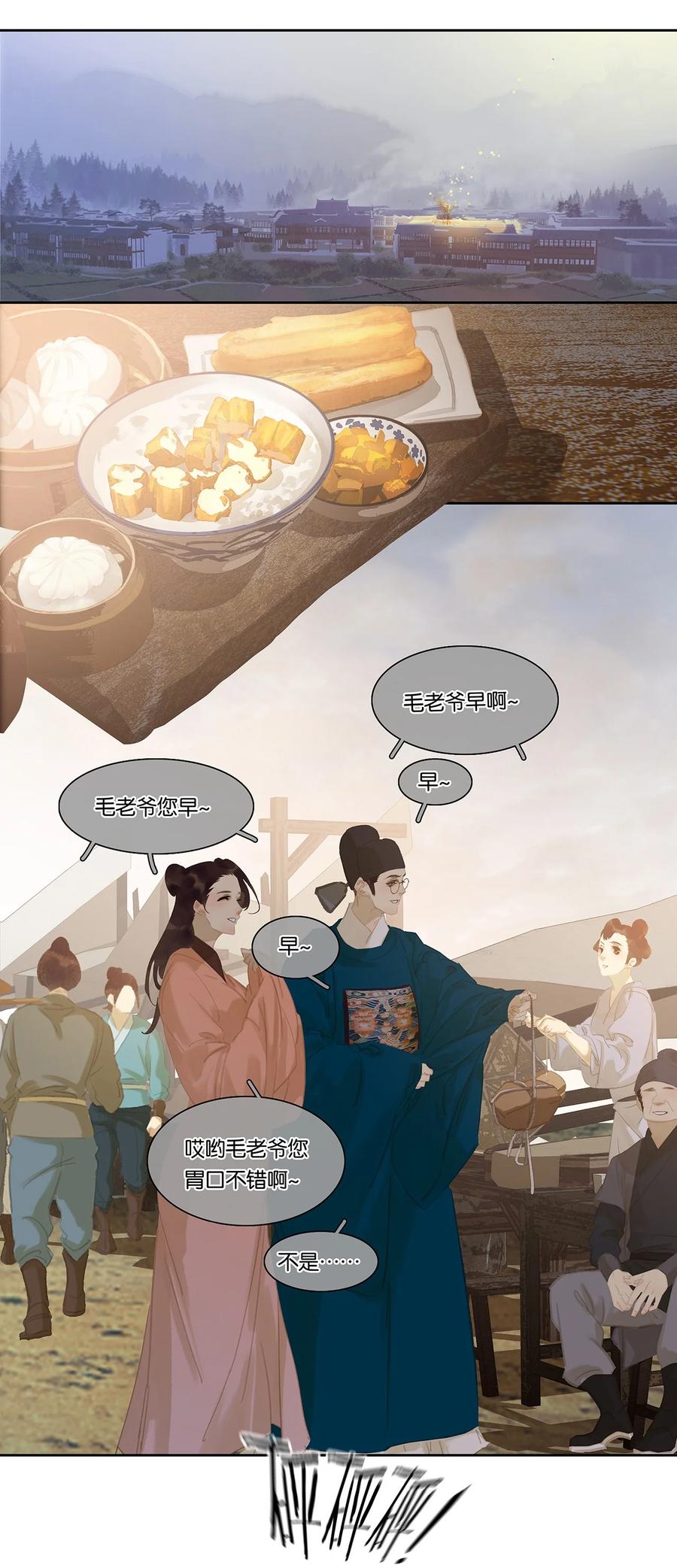 春江花月 - 157 我们点亮烽火 以待黎明 - 第23张图