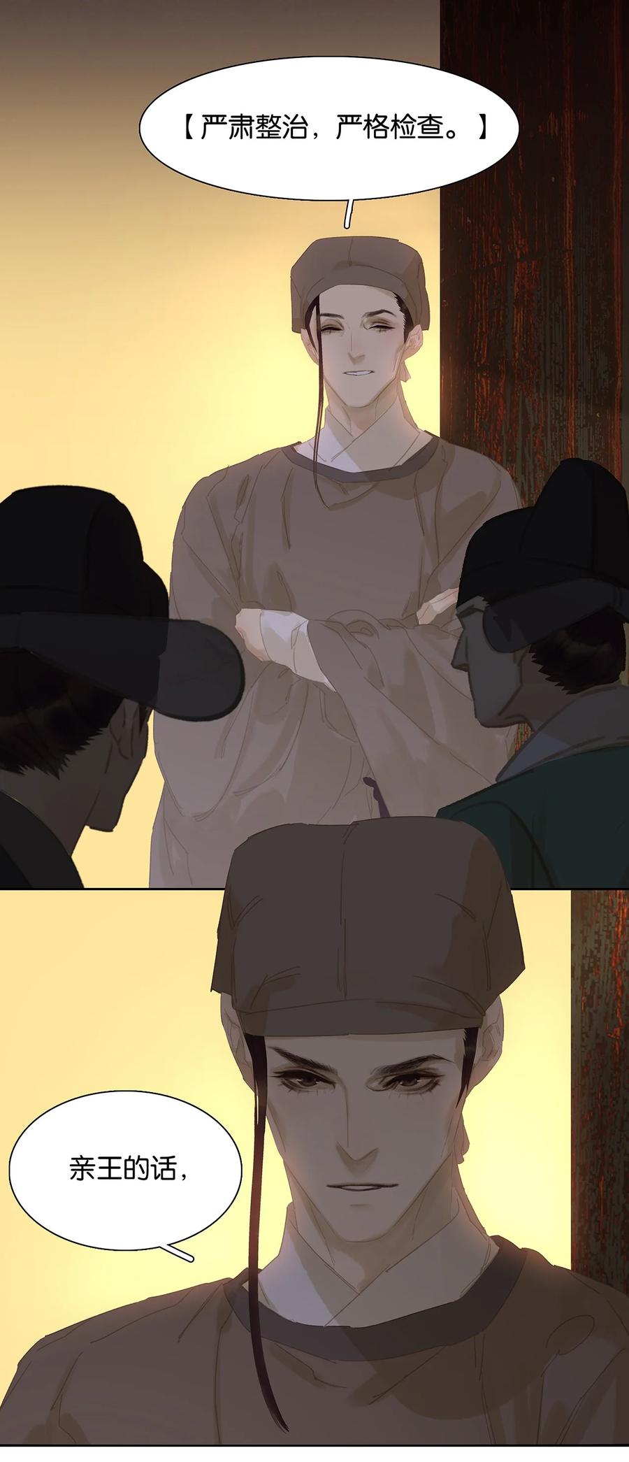 春江花月 - 157 我们点亮烽火 以待黎明 - 第17张图