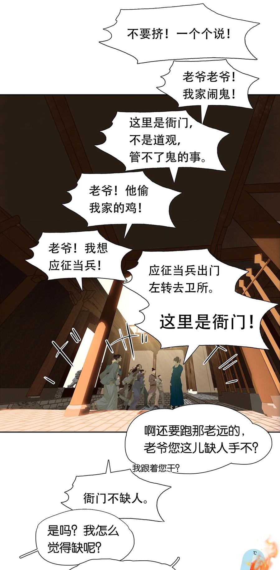 春江花月 - 157 我们点亮烽火 以待黎明 - 第27张图