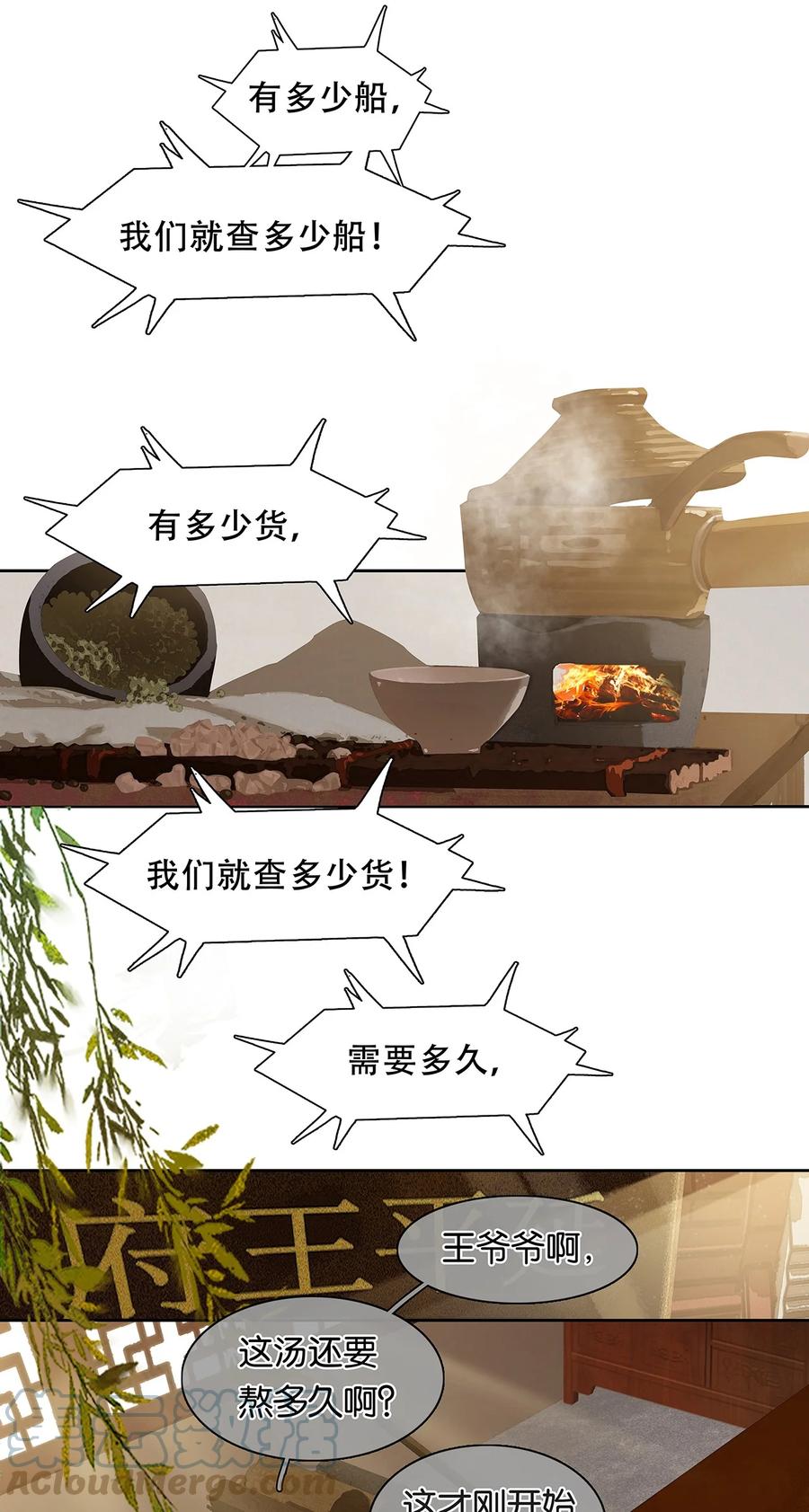 春江花月 - 157 我们点亮烽火 以待黎明 - 第37张图