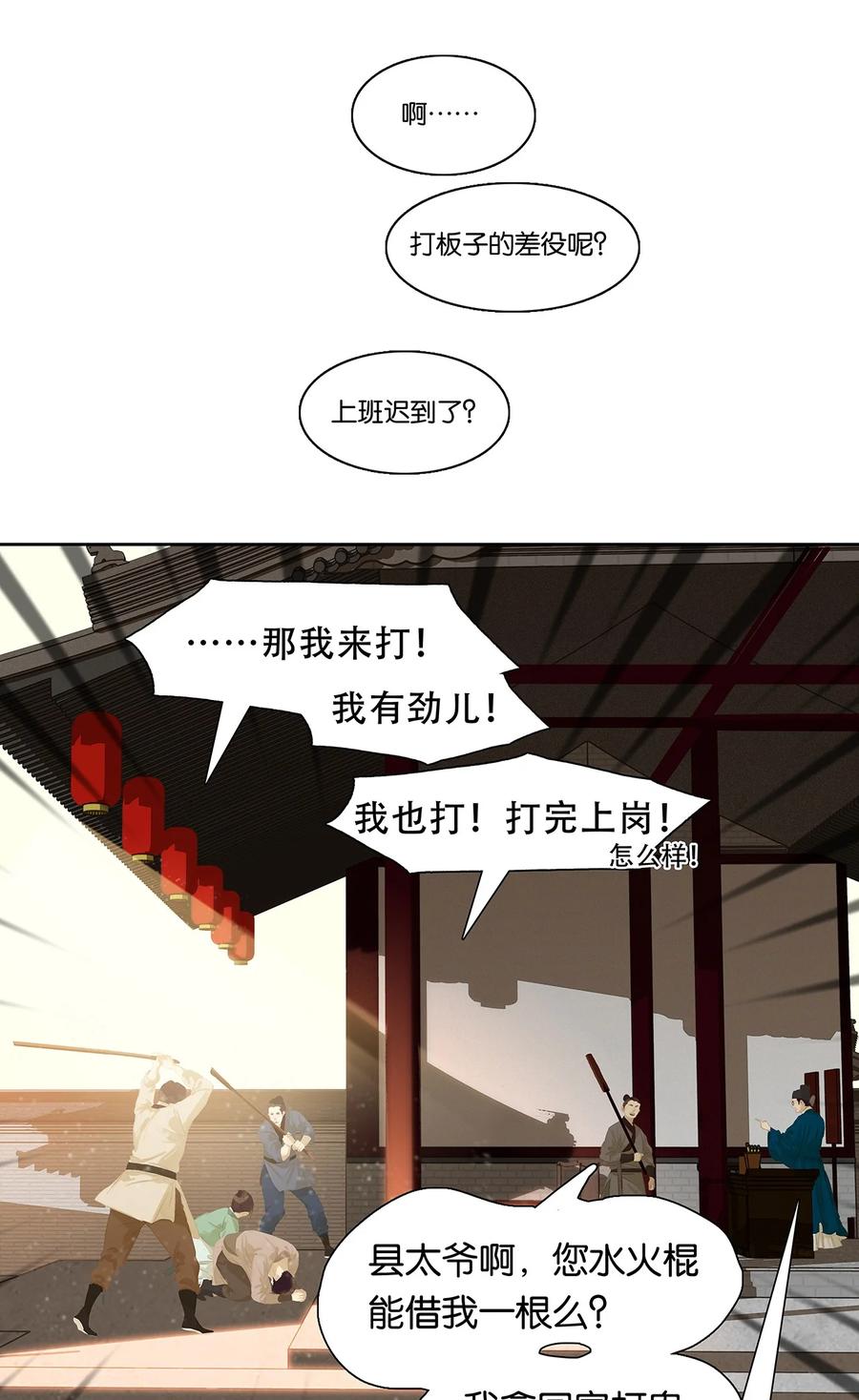 春江花月 - 157 我们点亮烽火 以待黎明 - 第30张图