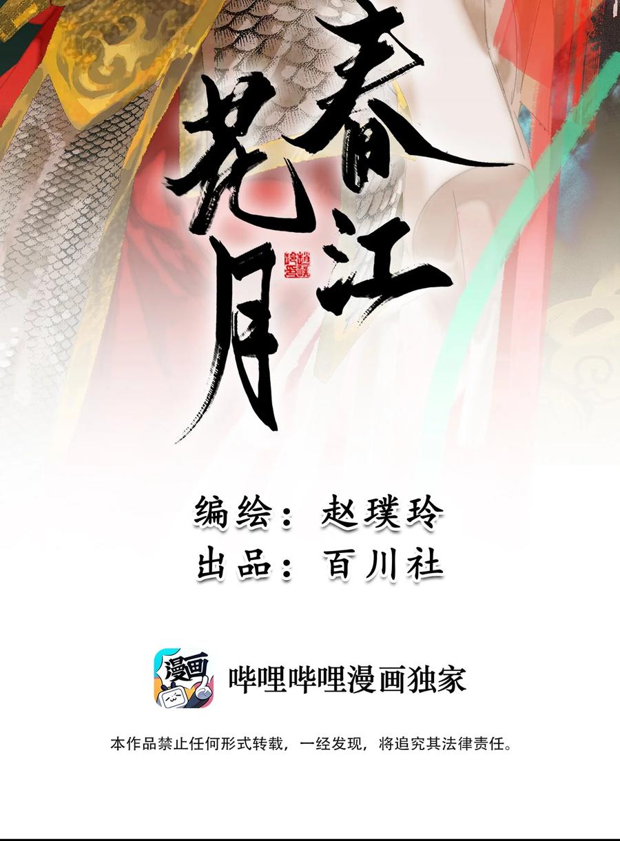 春江花月 - 157 我们点亮烽火 以待黎明 - 第2张图