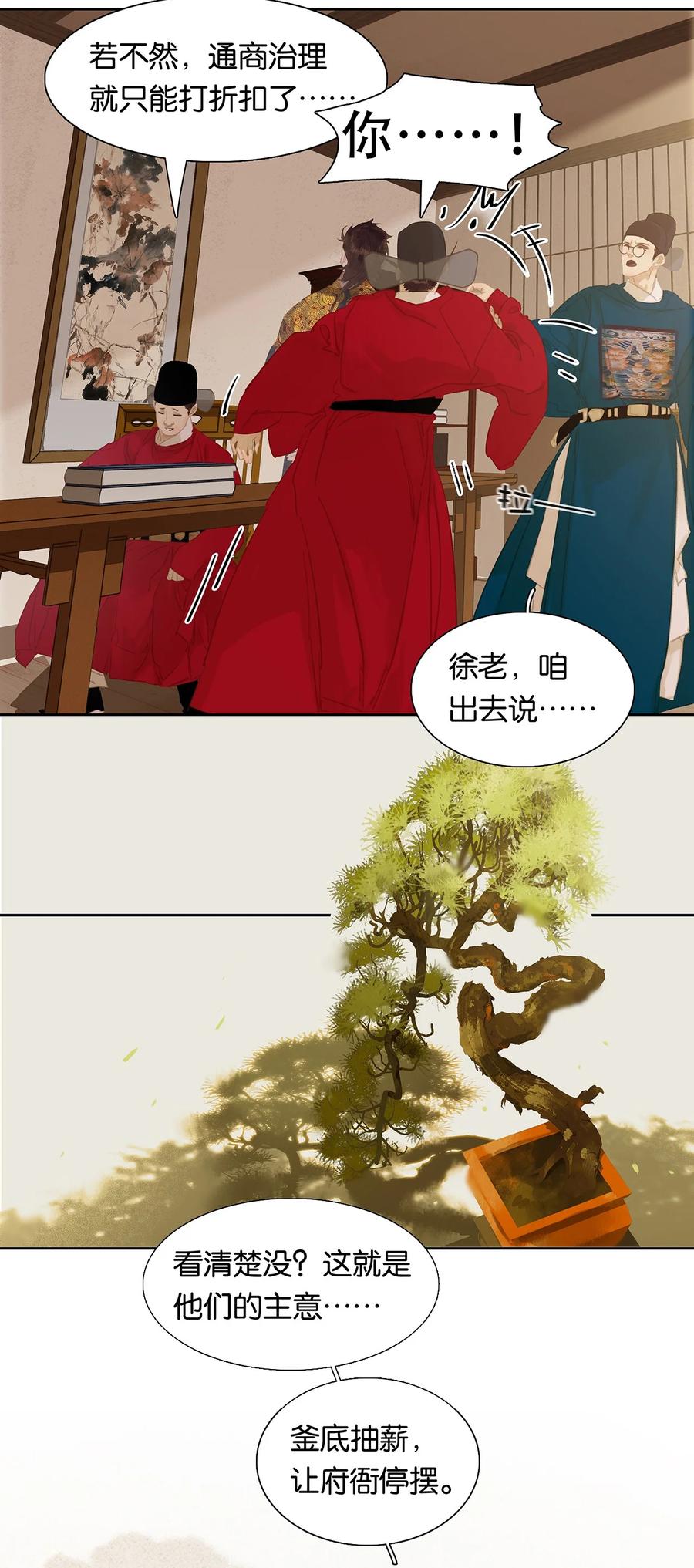 春江花月 - 157 我们点亮烽火 以待黎明 - 第45张图