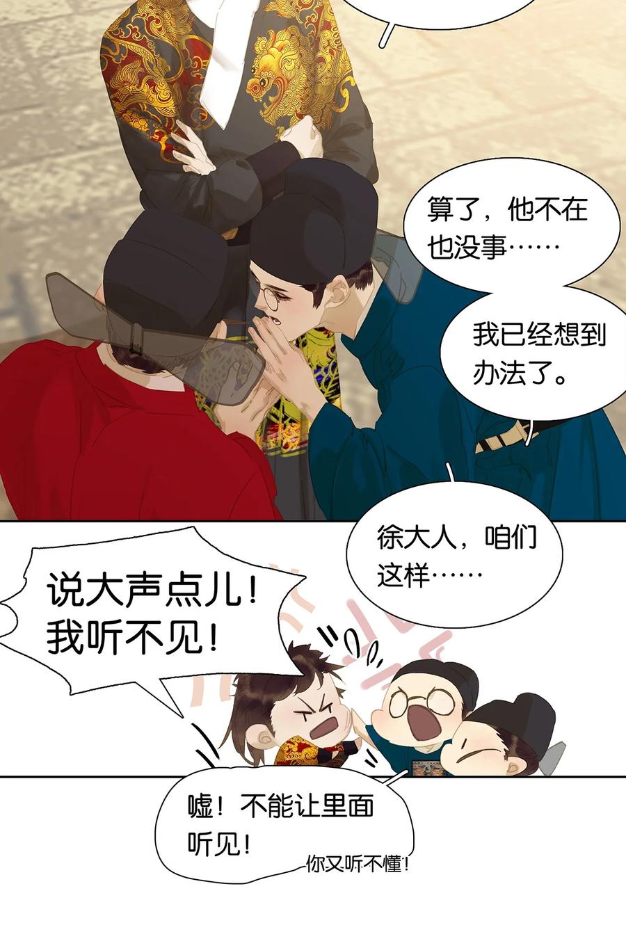 春江花月 - 157 我们点亮烽火 以待黎明 - 第47张图