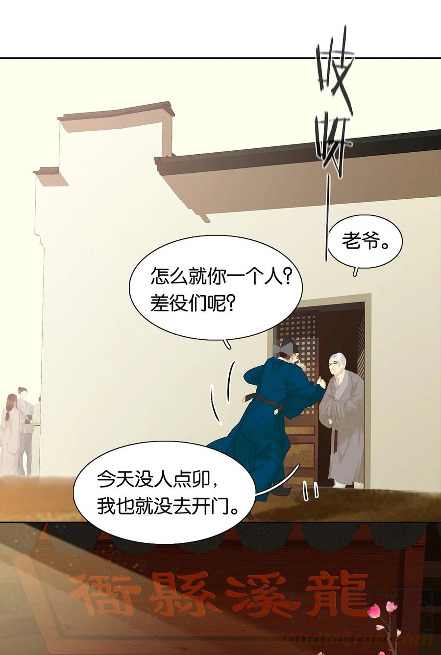 春江花月 - 157 我们点亮烽火 以待黎明 - 第25张图