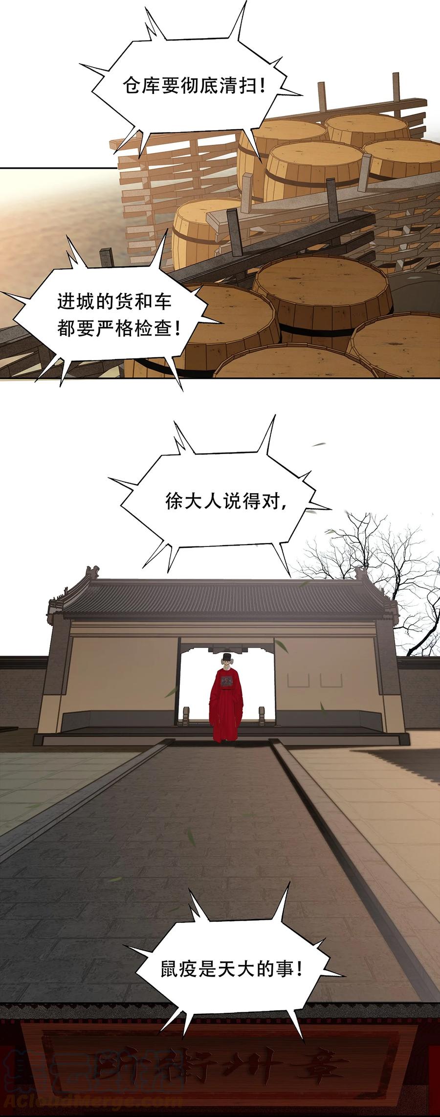 春江花月 - 157 我们点亮烽火 以待黎明 - 第34张图