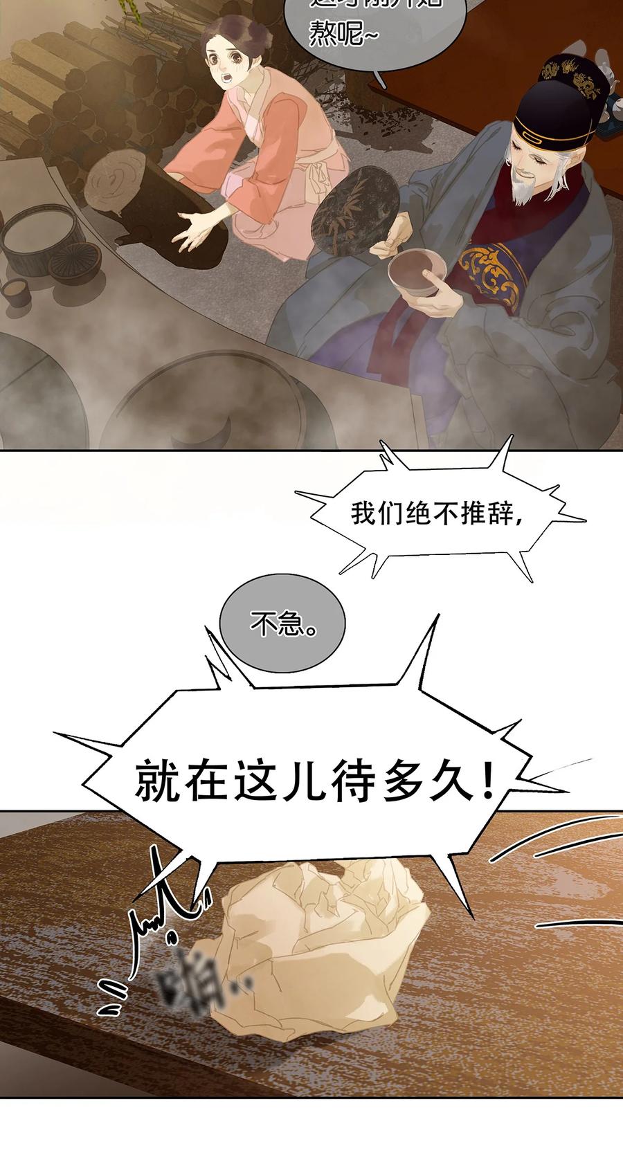 春江花月 - 157 我们点亮烽火 以待黎明 - 第38张图