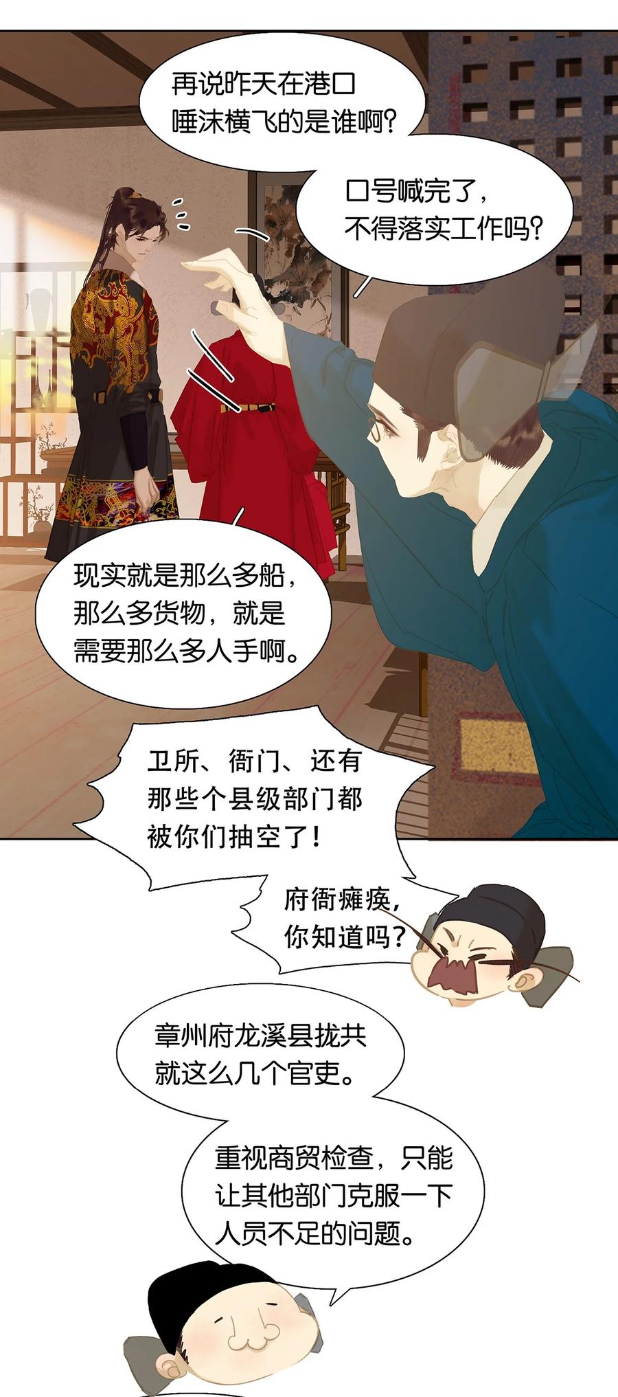 春江花月 - 157 我们点亮烽火 以待黎明 - 第44张图