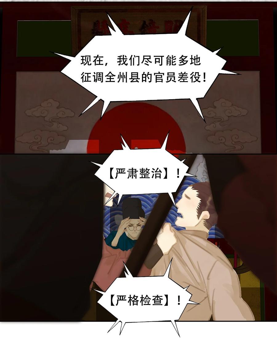 春江花月 - 157 我们点亮烽火 以待黎明 - 第36张图