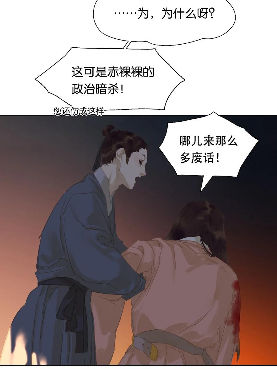 春江花月 - 157 我们点亮烽火 以待黎明 - 第5张图