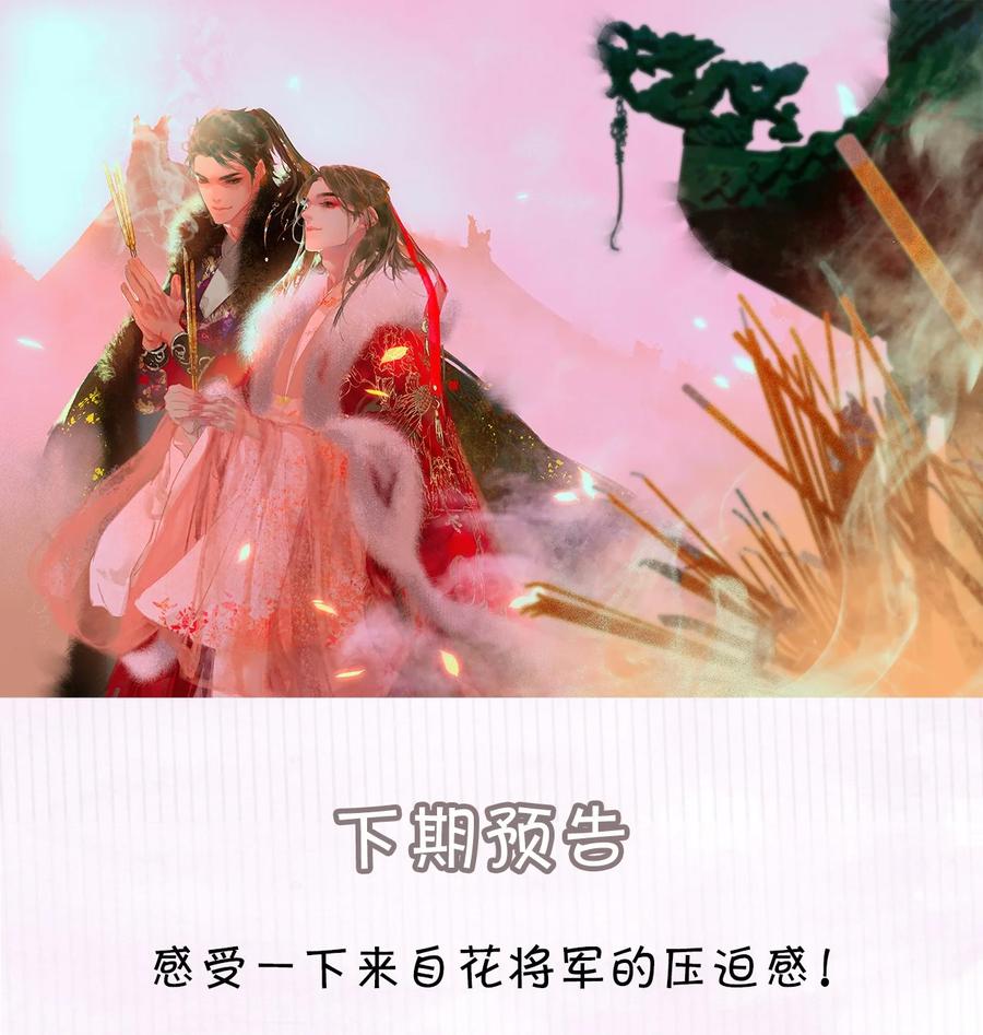 春江花月 - 157 我们点亮烽火 以待黎明 - 第54张图