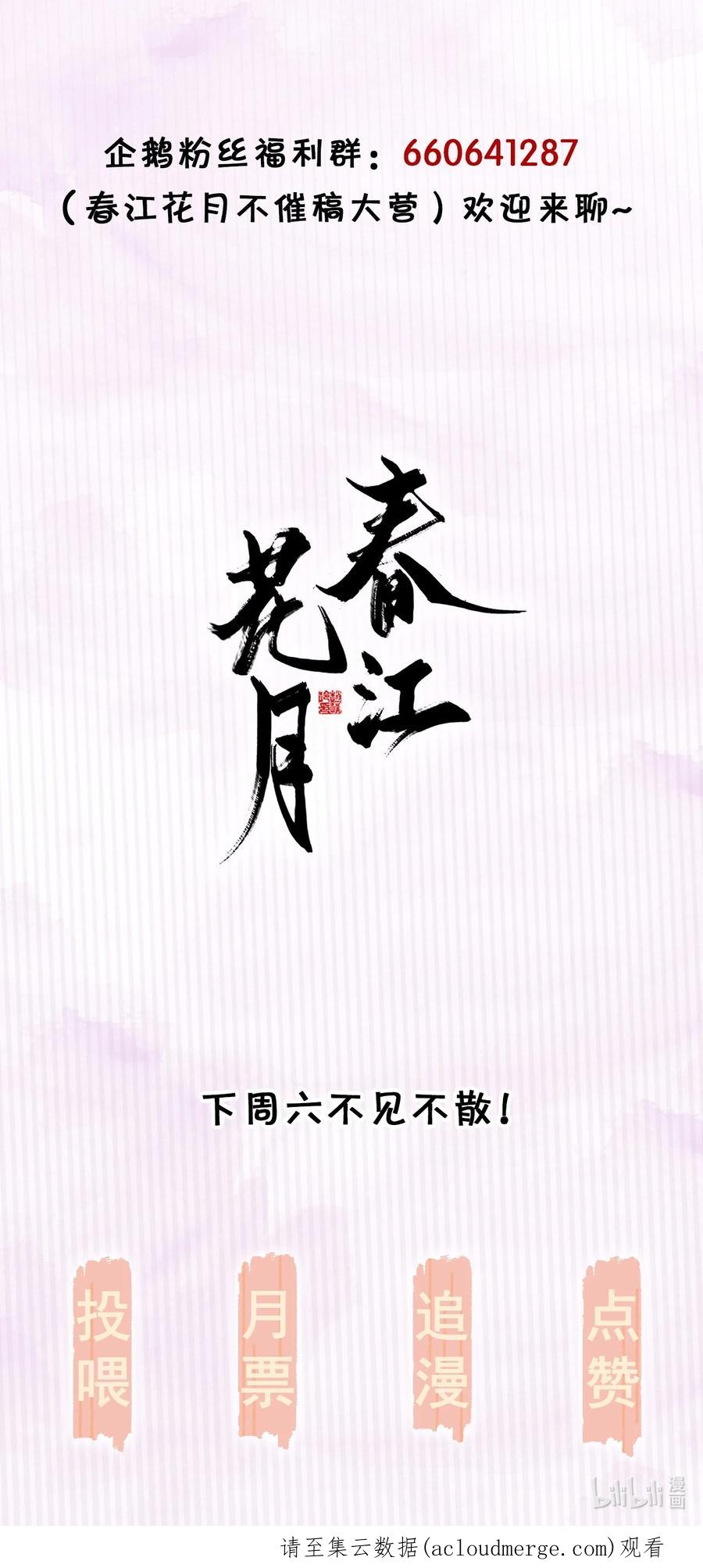 春江花月 - 157 我们点亮烽火 以待黎明 - 第57张图