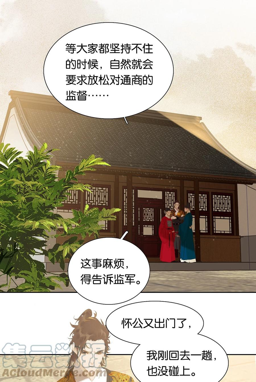 春江花月 - 157 我们点亮烽火 以待黎明 - 第46张图