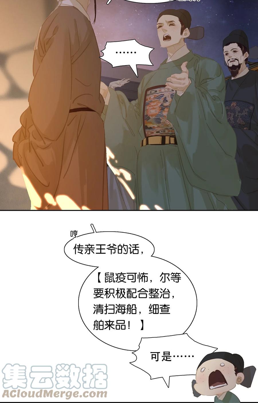 春江花月 - 157 我们点亮烽火 以待黎明 - 第16张图