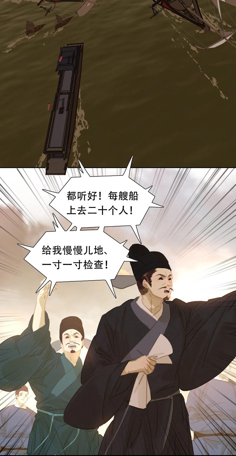 春江花月 - 157 我们点亮烽火 以待黎明 - 第33张图