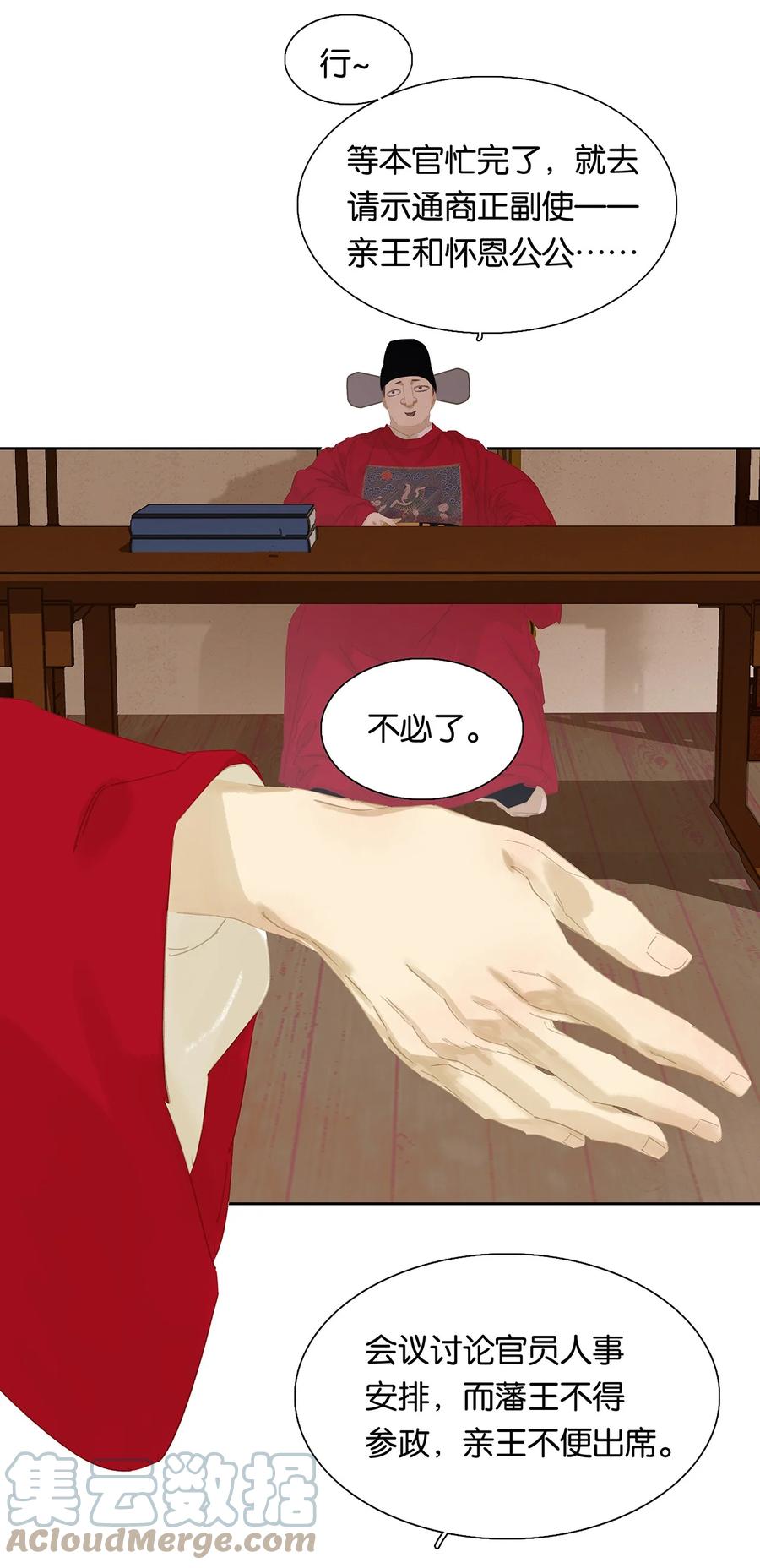 春江花月 - 157 我们点亮烽火 以待黎明 - 第49张图