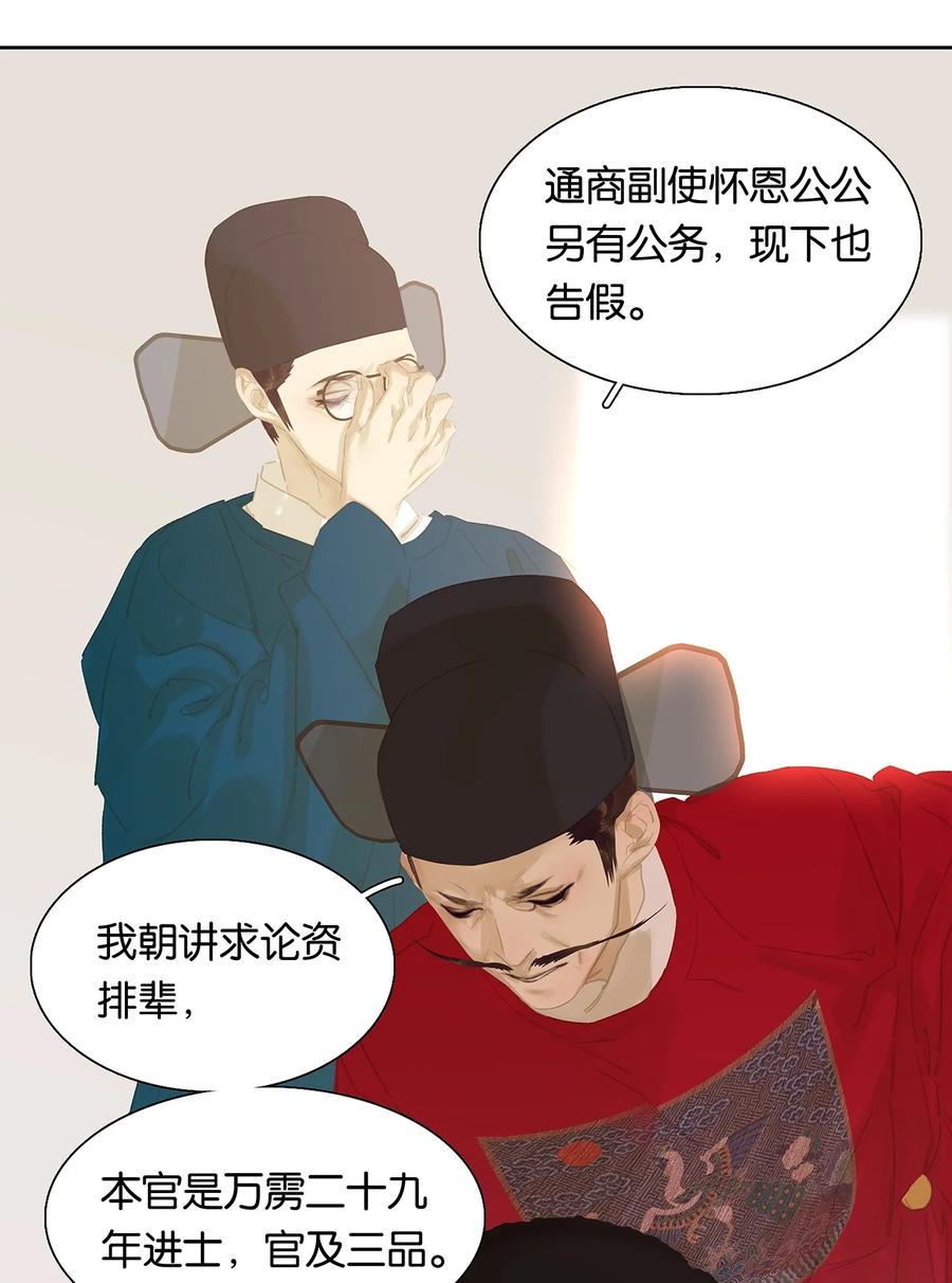 春江花月 - 157 我们点亮烽火 以待黎明 - 第50张图