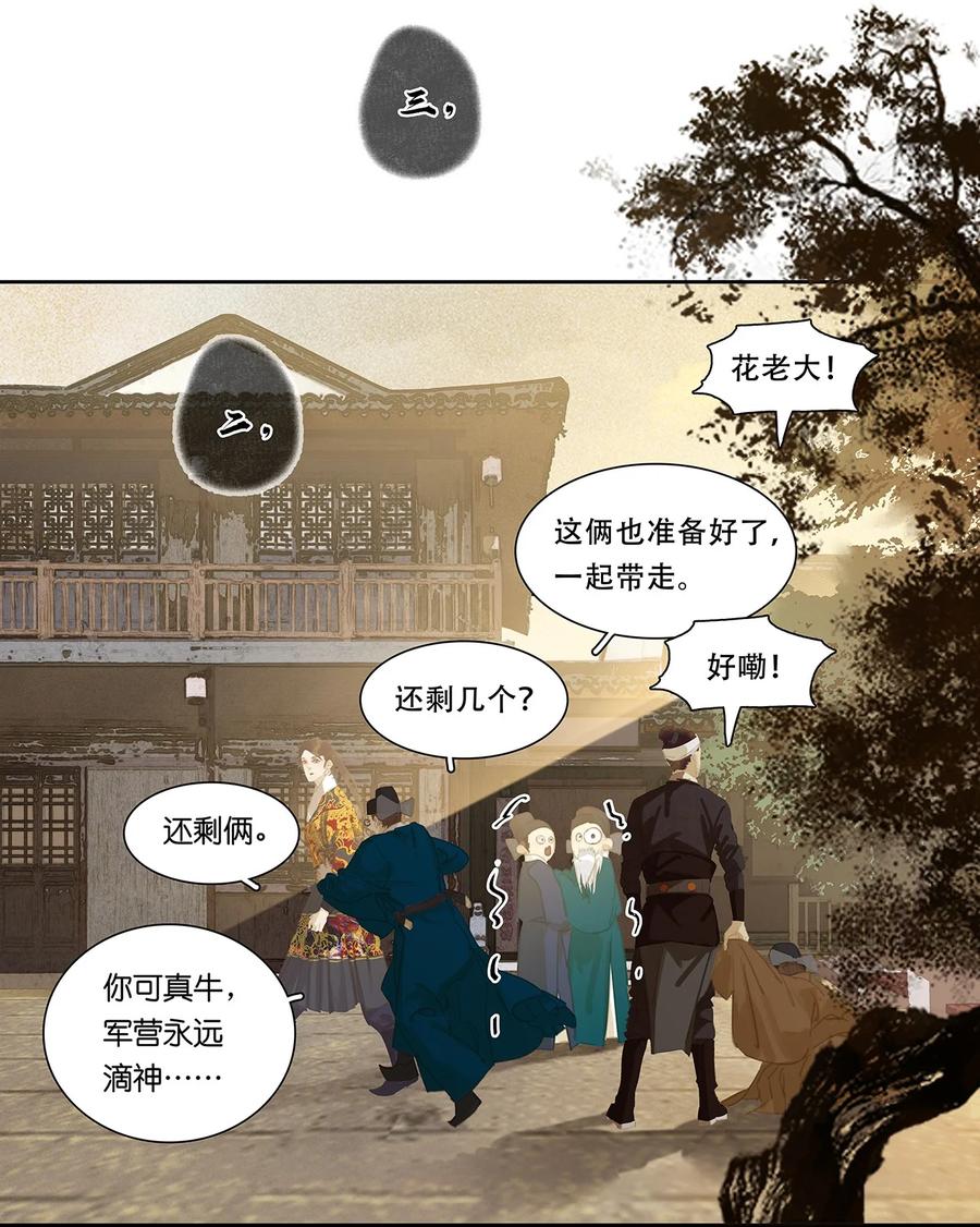 春江花月 - 158 遥夜 - 第29张图