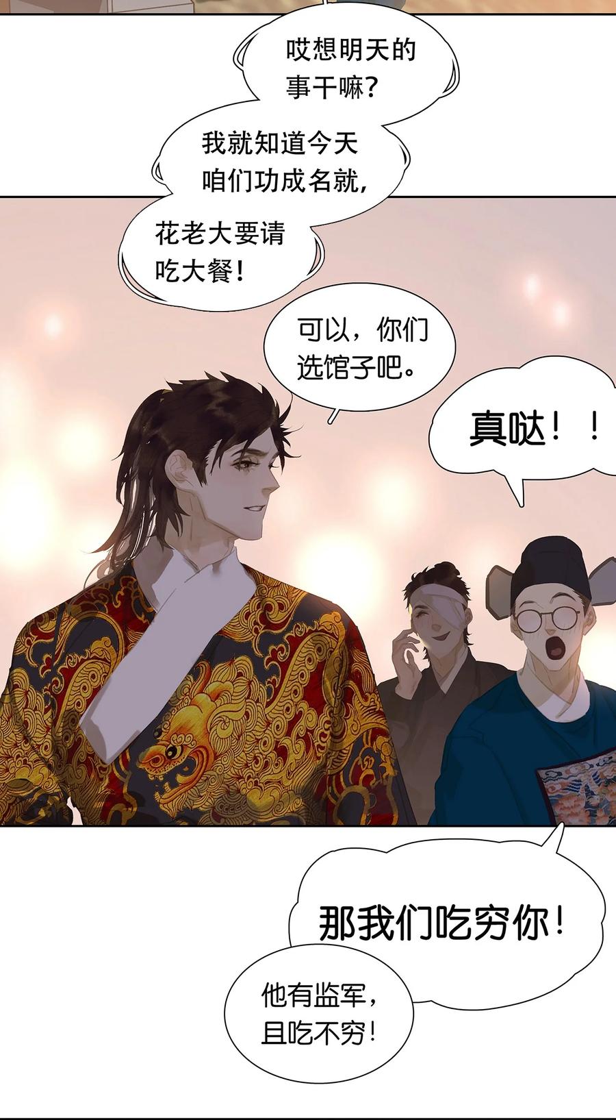 春江花月 - 158 遥夜 - 第36张图