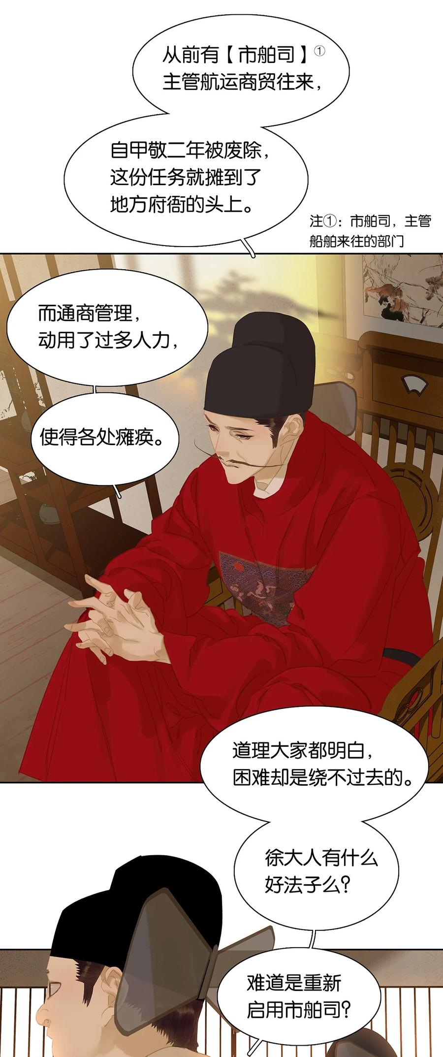 春江花月 - 158 遥夜 - 第5张图