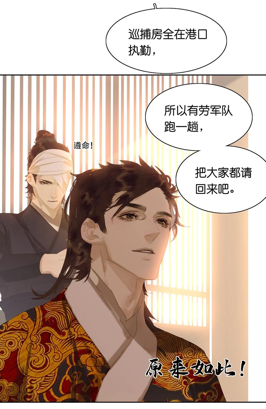 春江花月 - 158 遥夜 - 第15张图