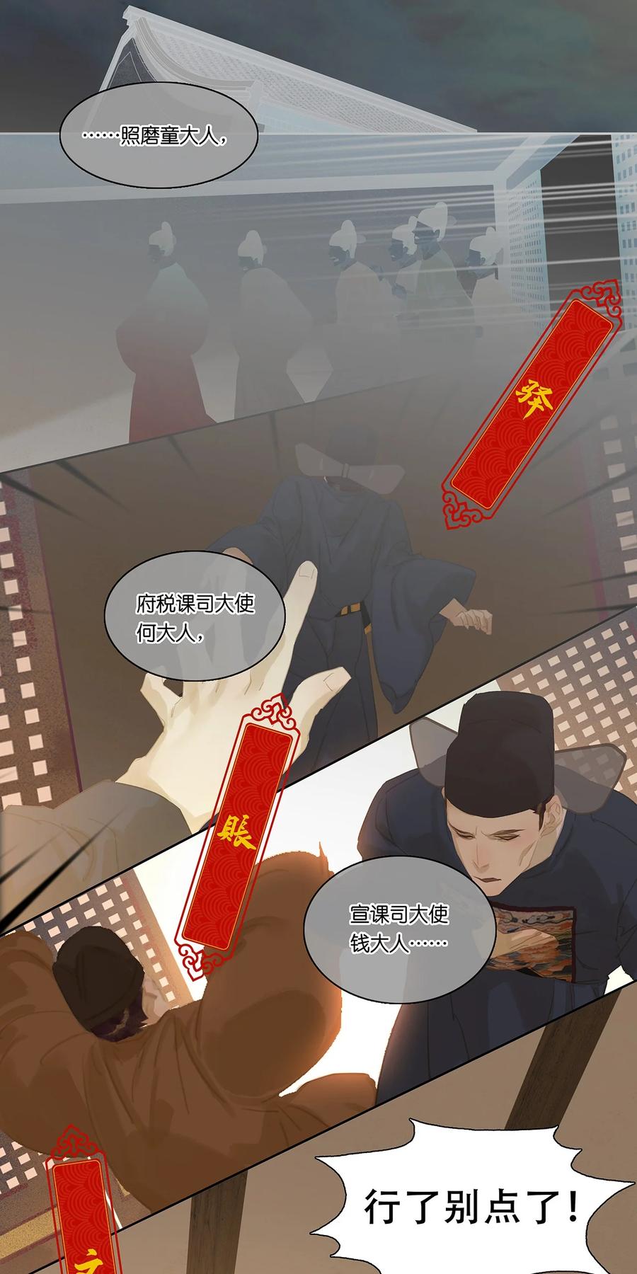 春江花月 - 158 遥夜 - 第30张图