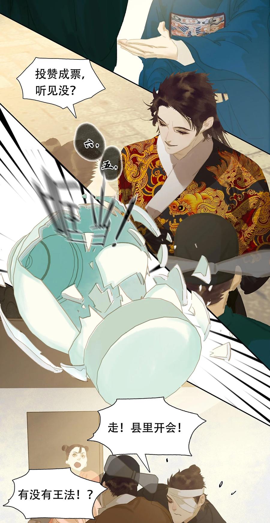 春江花月 - 158 遥夜 - 第20张图