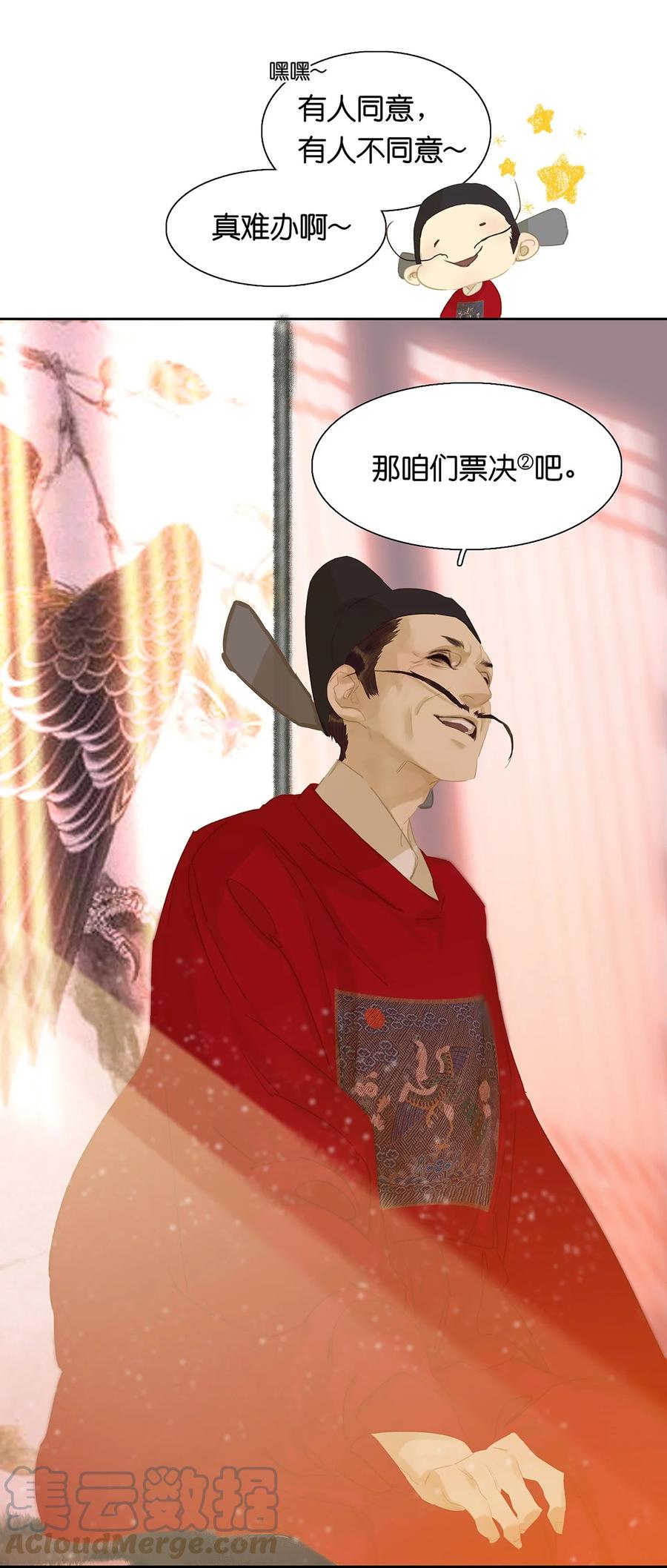 春江花月 - 158 遥夜 - 第7张图