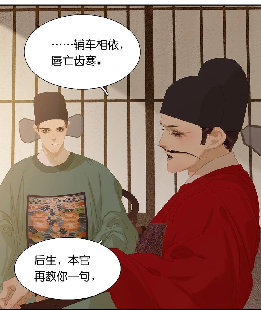 春江花月 - 158 遥夜 - 第32张图