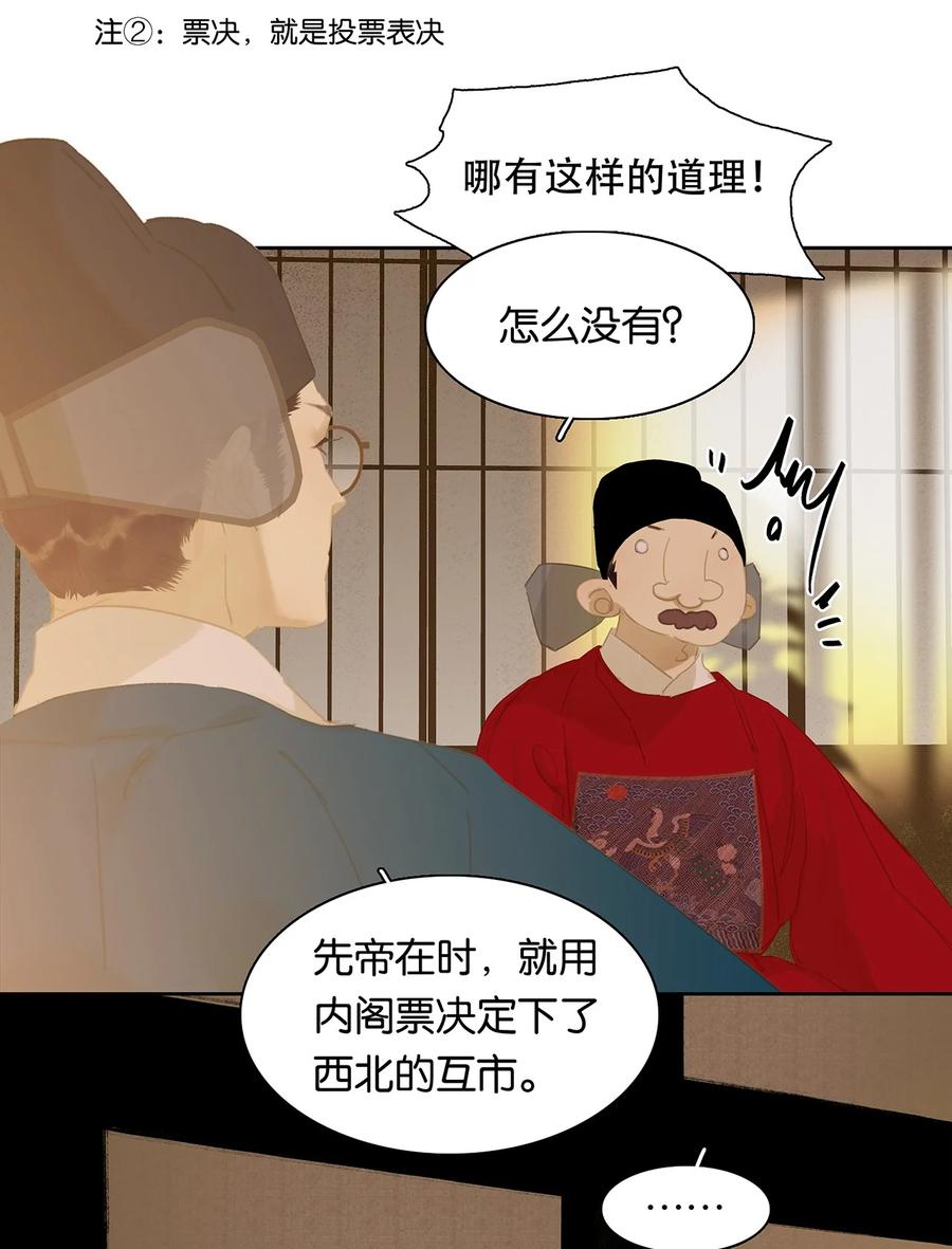 春江花月 - 158 遥夜 - 第8张图