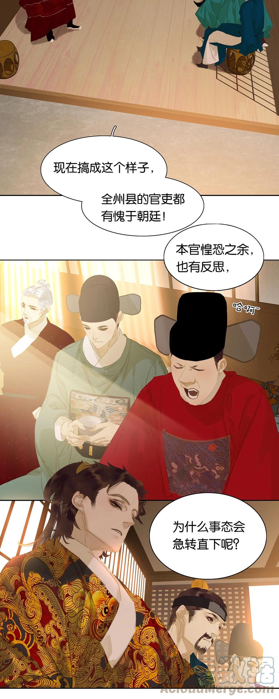 春江花月 - 158 遥夜 - 第4张图