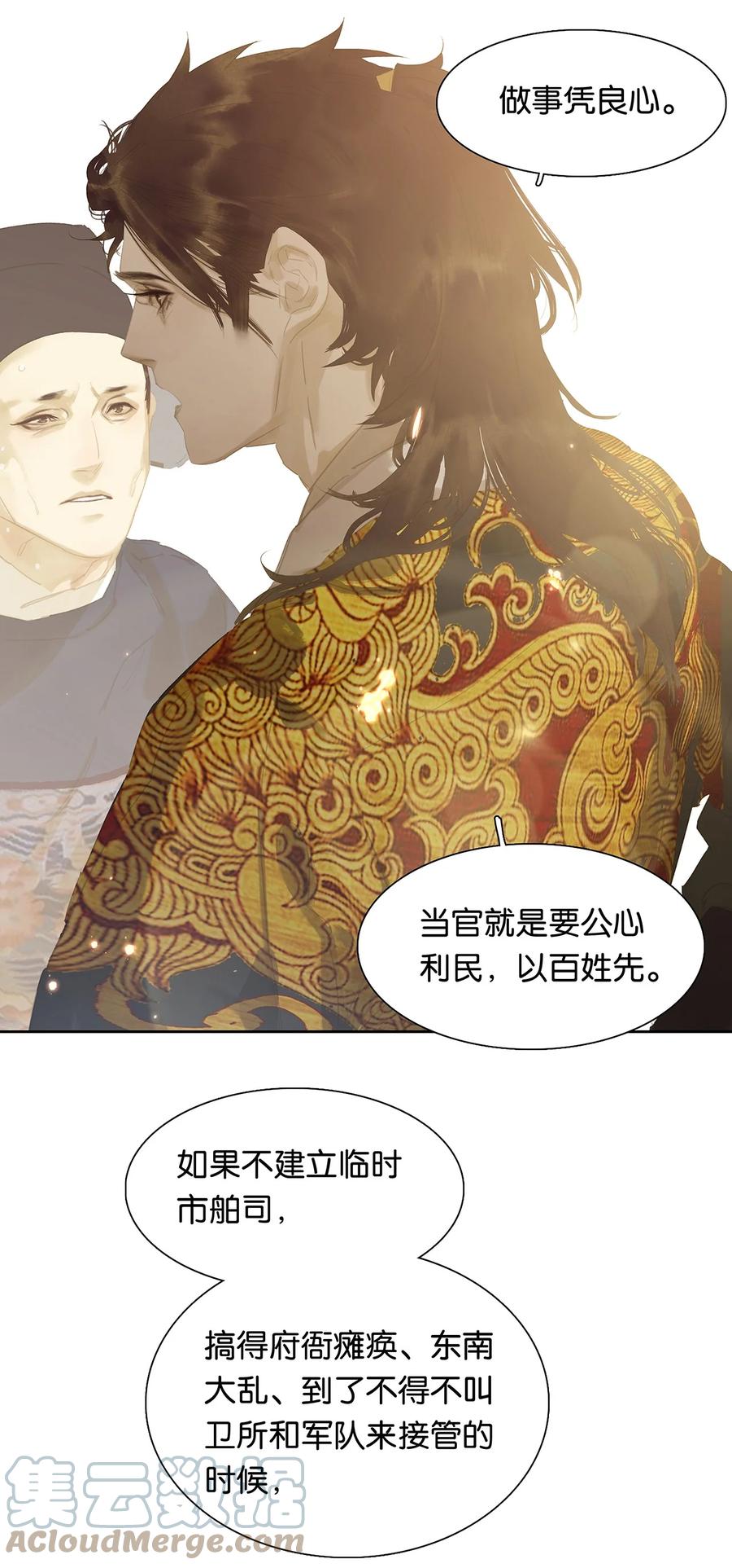 春江花月 - 158 遥夜 - 第25张图