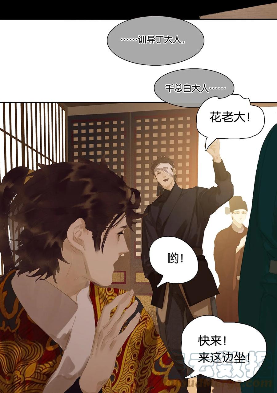 春江花月 - 158 遥夜 - 第10张图