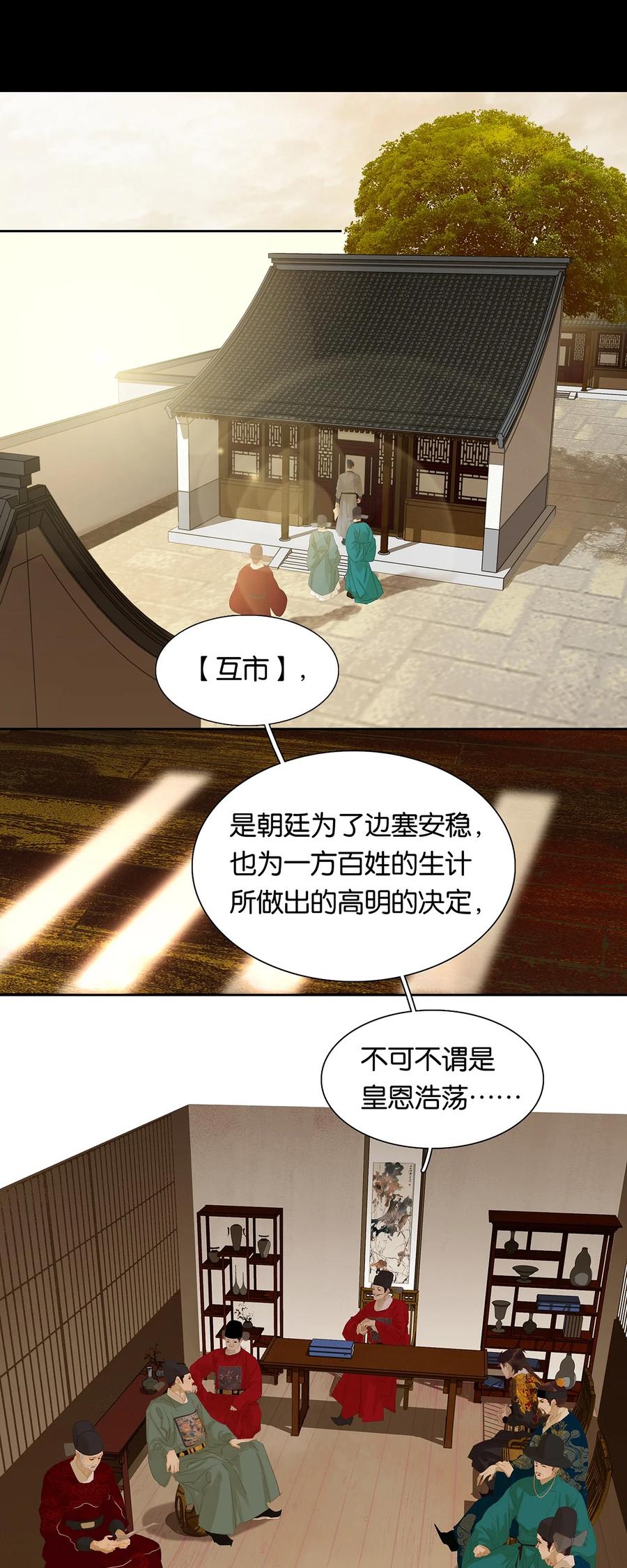 春江花月 - 158 遥夜 - 第3张图