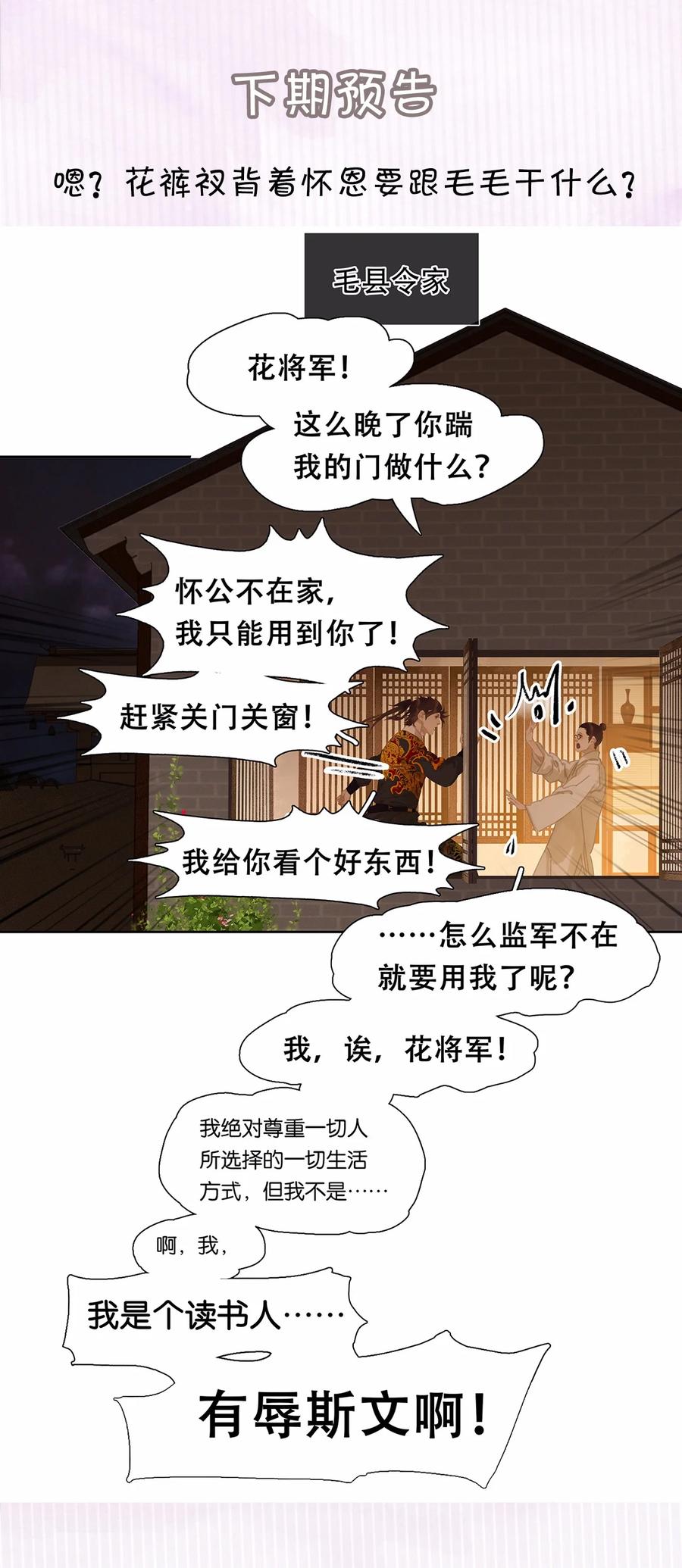 春江花月 - 158 遥夜 - 第50张图