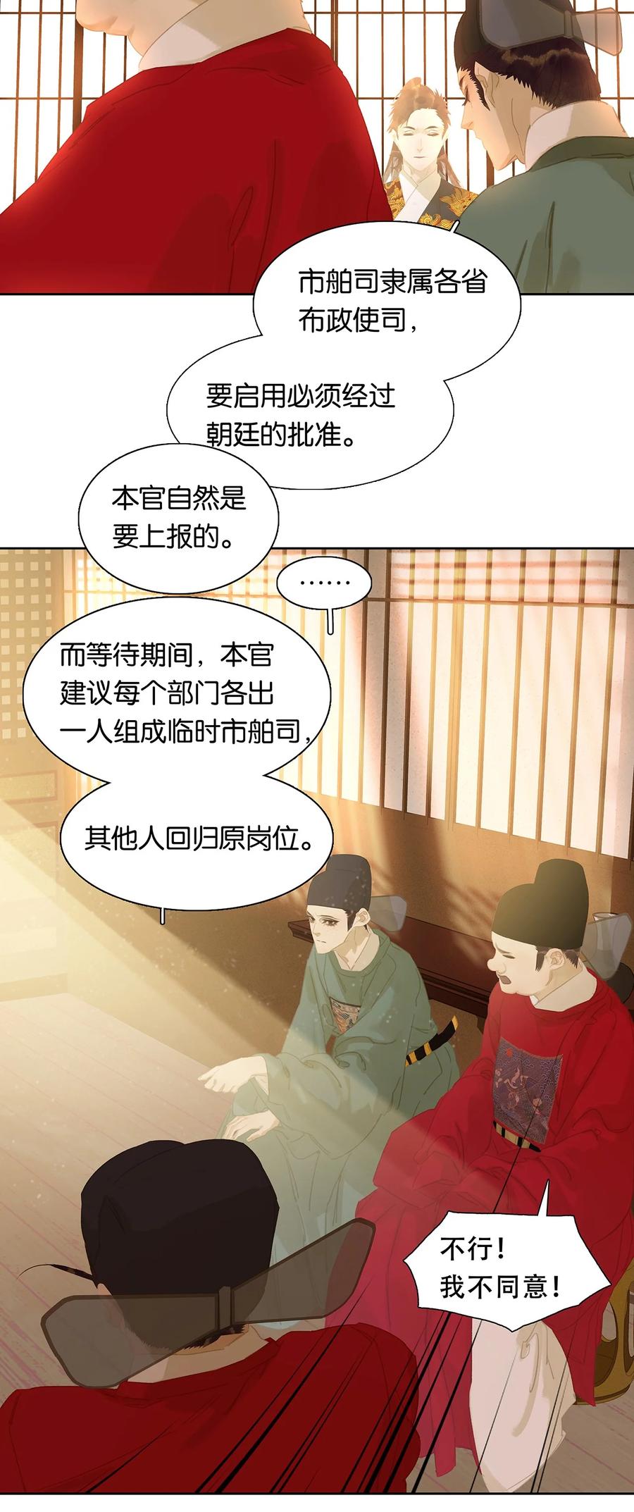 春江花月 - 158 遥夜 - 第6张图